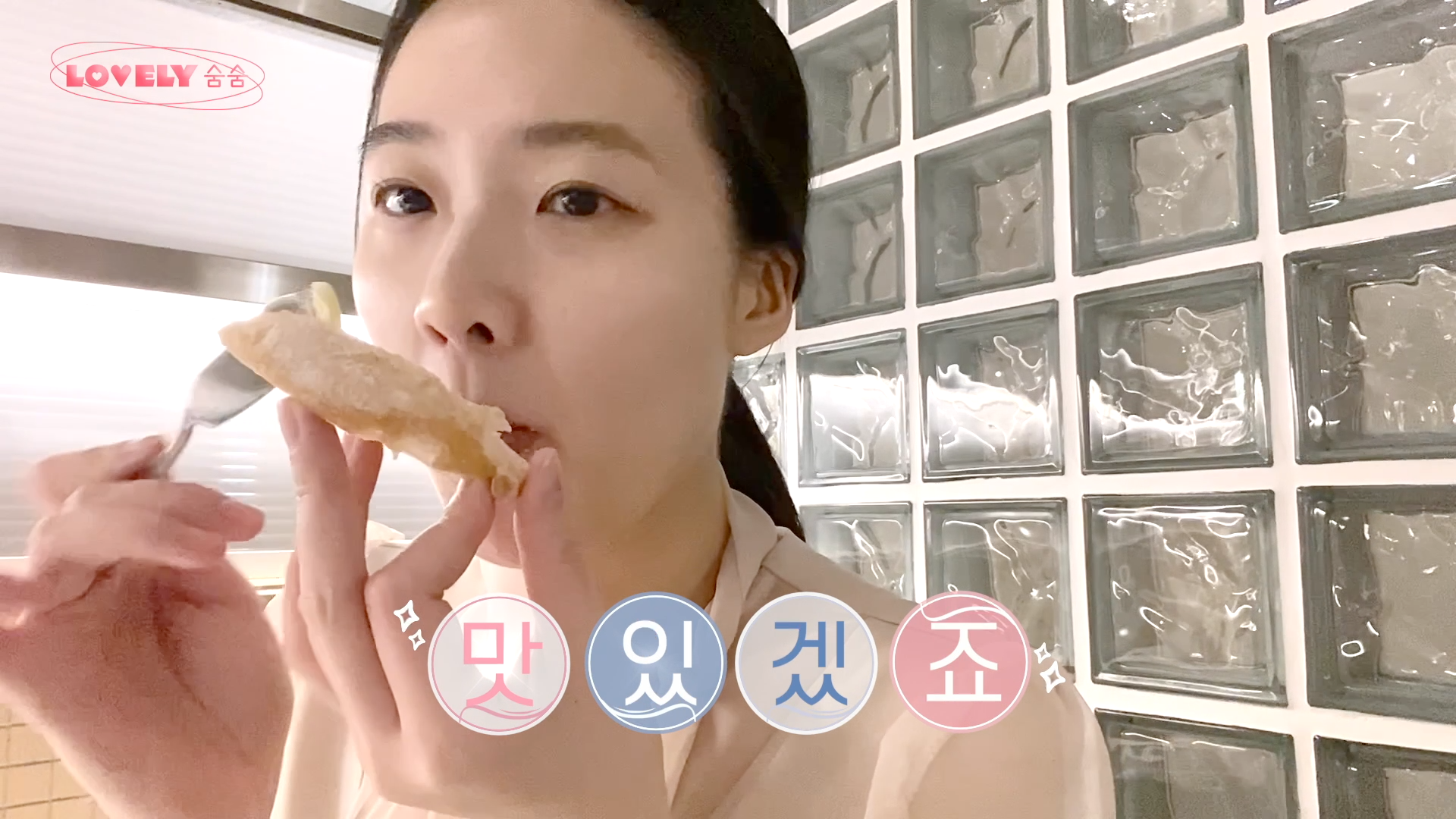 러블리숨숨
